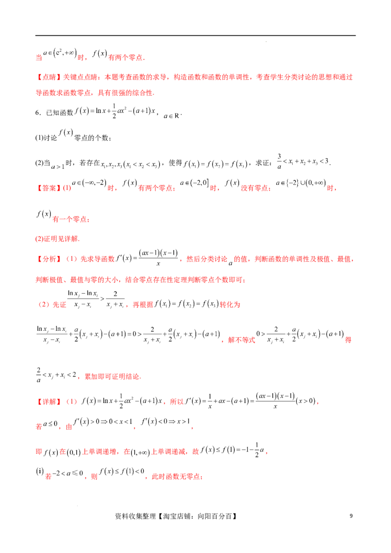 专题突破卷07导数与零点问题（解析版）_02高考数学_新高考复习资料_2024年新高考资料_一轮复习资料_完2024年高考数学一轮复习考点通关卷（新高考）_专题突破卷