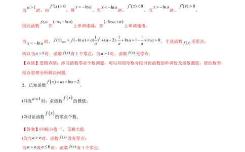 专题突破卷07导数与零点问题（解析版）_02高考数学_新高考复习资料_2024年新高考资料_一轮复习资料_完2024年高考数学一轮复习考点通关卷（新高考）_专题突破卷