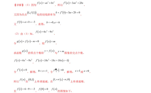 专题突破卷07导数与零点问题（解析版）_02高考数学_新高考复习资料_2024年新高考资料_一轮复习资料_完2024年高考数学一轮复习考点通关卷（新高考）_专题突破卷