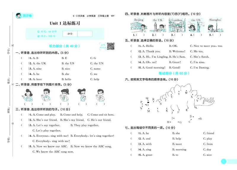 25秋53天天练三上外研英语试卷_1754270567013_25秋小学语数英1-6年级《53天天练》合集_25秋53天天练英语各版本_25版53天天练346年级上册外研英语