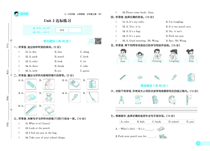 25秋53天天练三上外研英语试卷_1754270567013_25秋小学语数英1-6年级《53天天练》合集_25秋53天天练英语各版本_25版53天天练346年级上册外研英语