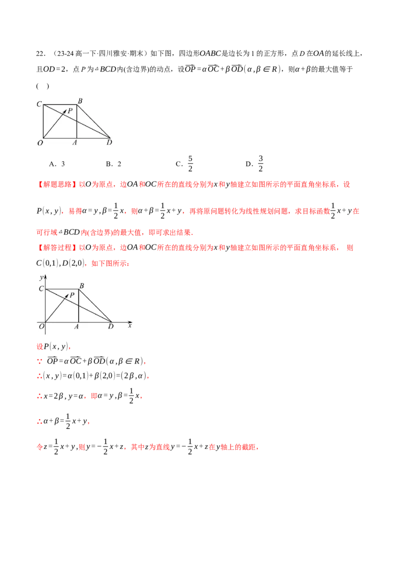 专题4.4平面向量基本定理及坐标表示（练习）（举一反三）（新高考专用）（解析版）_02高考数学_2025年新高考资料_二轮复习_一、热点题型篇
