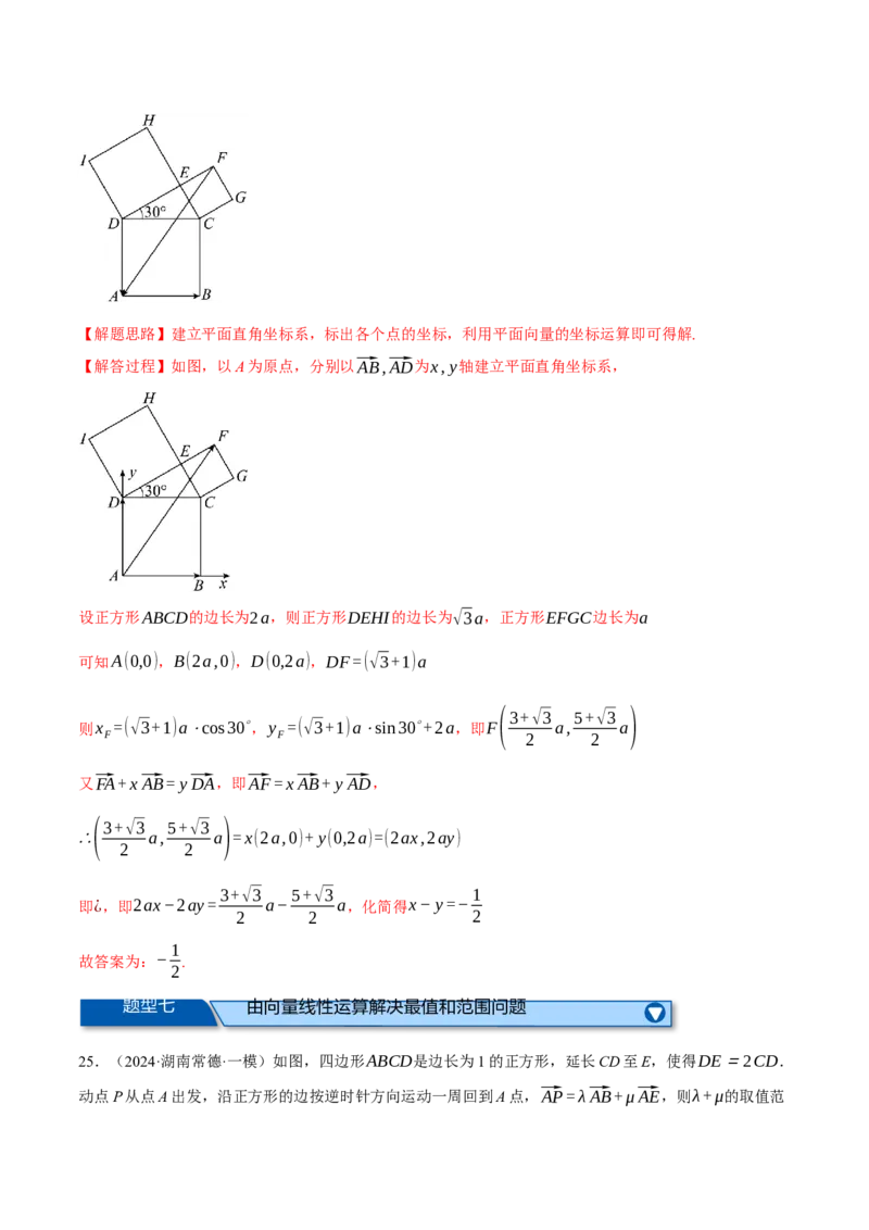 专题4.4平面向量基本定理及坐标表示（练习）（举一反三）（新高考专用）（解析版）_02高考数学_2025年新高考资料_二轮复习_一、热点题型篇