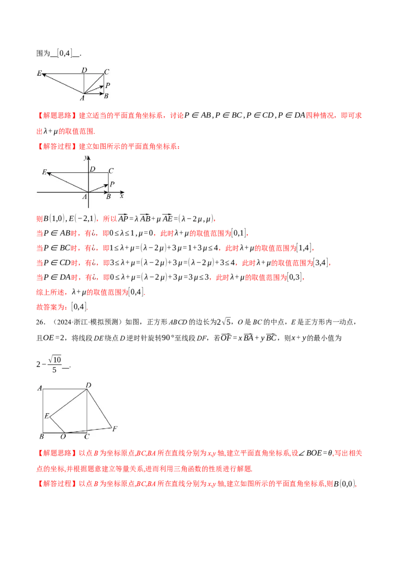专题4.4平面向量基本定理及坐标表示（练习）（举一反三）（新高考专用）（解析版）_02高考数学_2025年新高考资料_二轮复习_一、热点题型篇