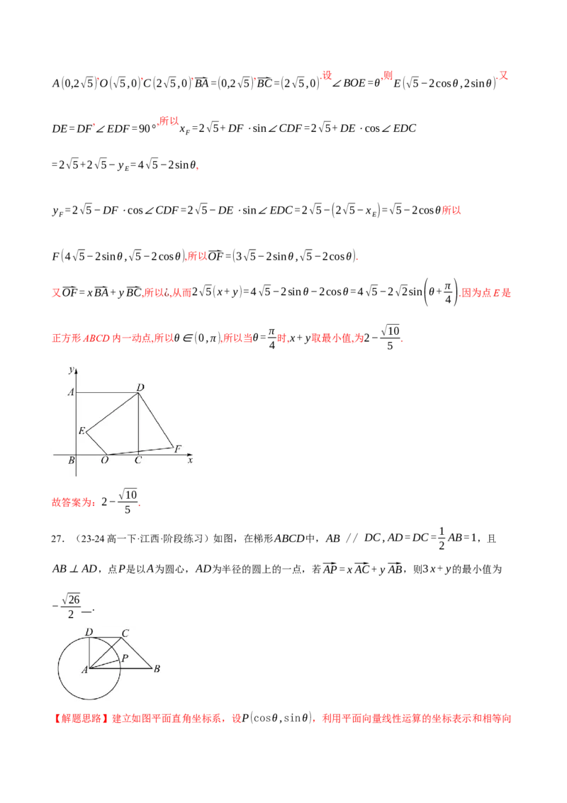 专题4.4平面向量基本定理及坐标表示（练习）（举一反三）（新高考专用）（解析版）_02高考数学_2025年新高考资料_二轮复习_一、热点题型篇