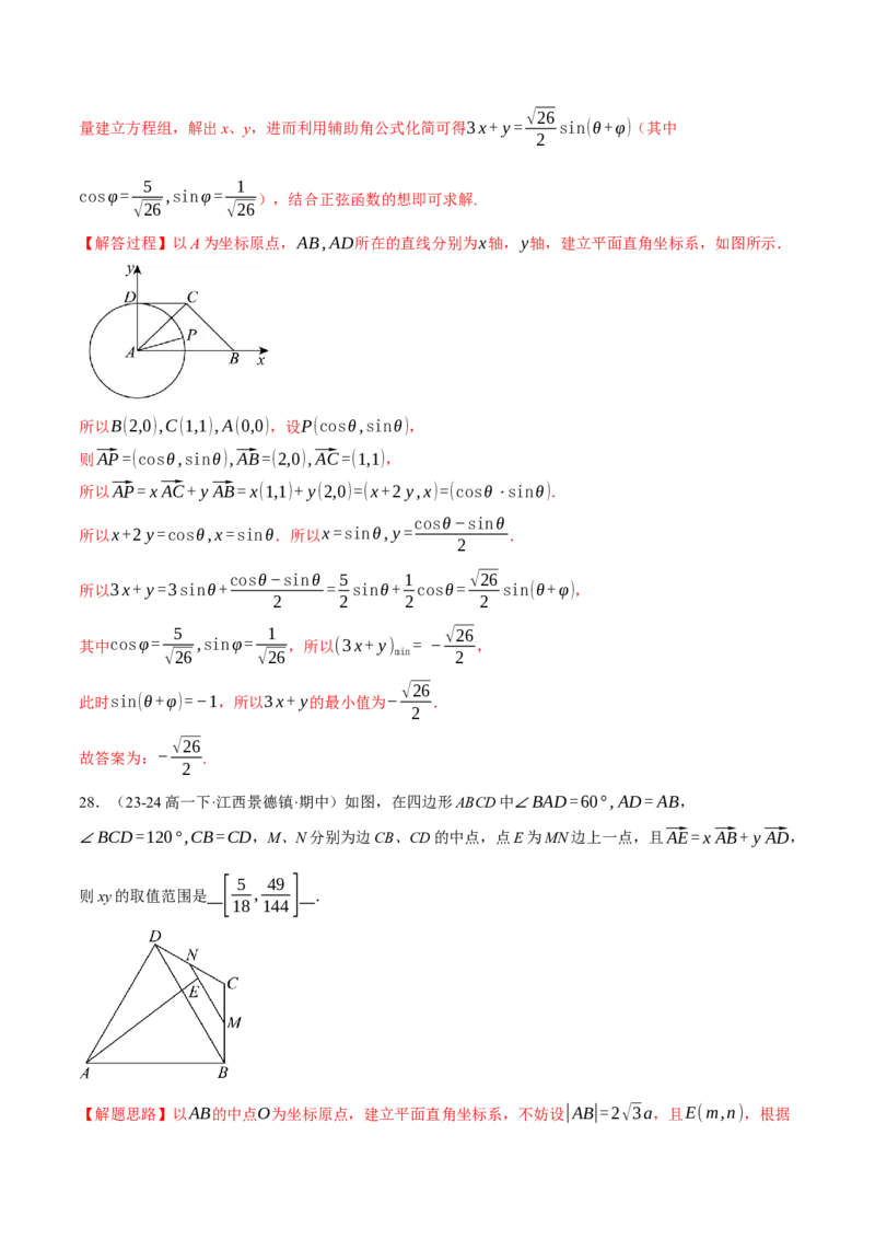 专题4.4平面向量基本定理及坐标表示（练习）（举一反三）（新高考专用）（解析版）_02高考数学_2025年新高考资料_二轮复习_一、热点题型篇