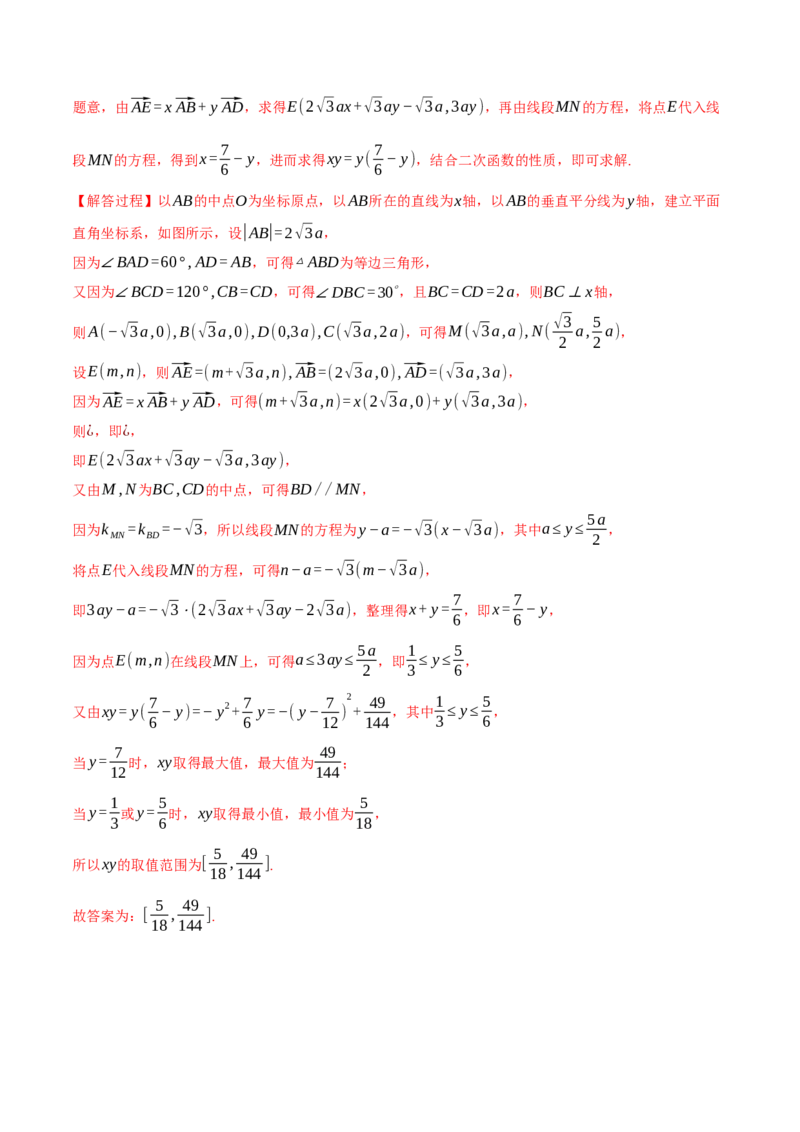 专题4.4平面向量基本定理及坐标表示（练习）（举一反三）（新高考专用）（解析版）_02高考数学_2025年新高考资料_二轮复习_一、热点题型篇