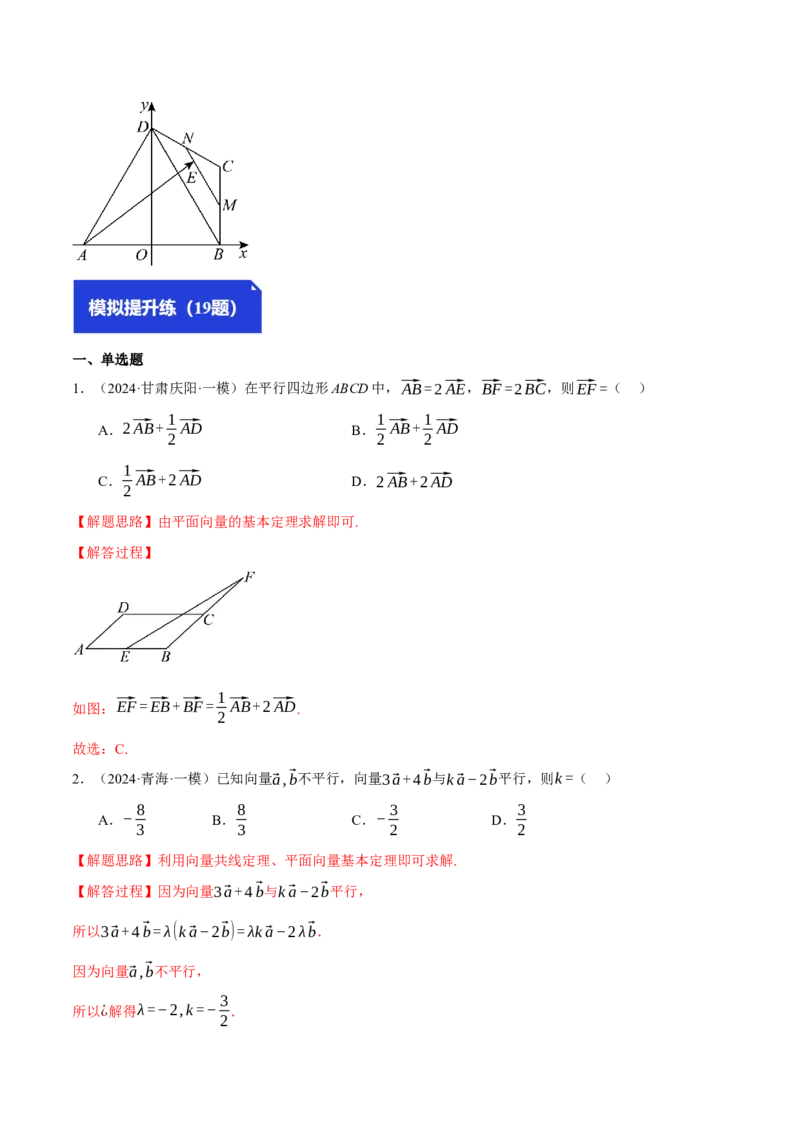 专题4.4平面向量基本定理及坐标表示（练习）（举一反三）（新高考专用）（解析版）_02高考数学_2025年新高考资料_二轮复习_一、热点题型篇