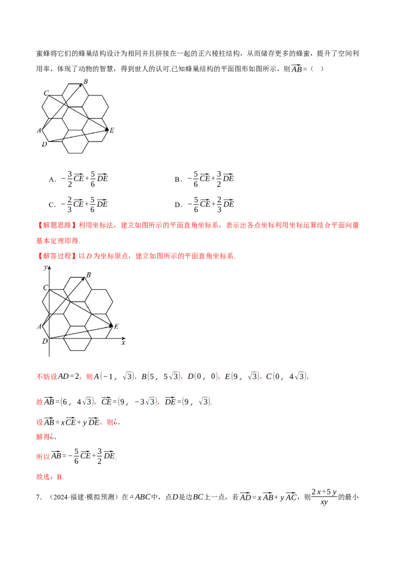 专题4.4平面向量基本定理及坐标表示（练习）（举一反三）（新高考专用）（解析版）_02高考数学_2025年新高考资料_二轮复习_一、热点题型篇