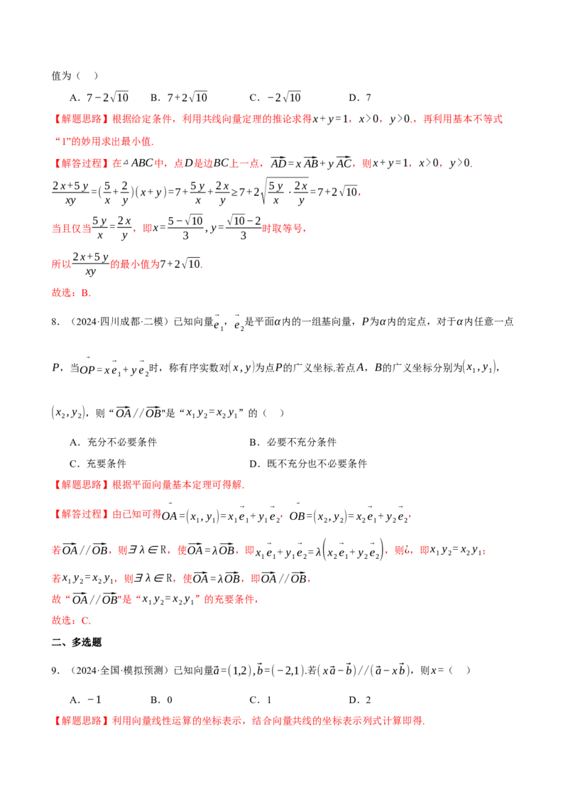 专题4.4平面向量基本定理及坐标表示（练习）（举一反三）（新高考专用）（解析版）_02高考数学_2025年新高考资料_二轮复习_一、热点题型篇