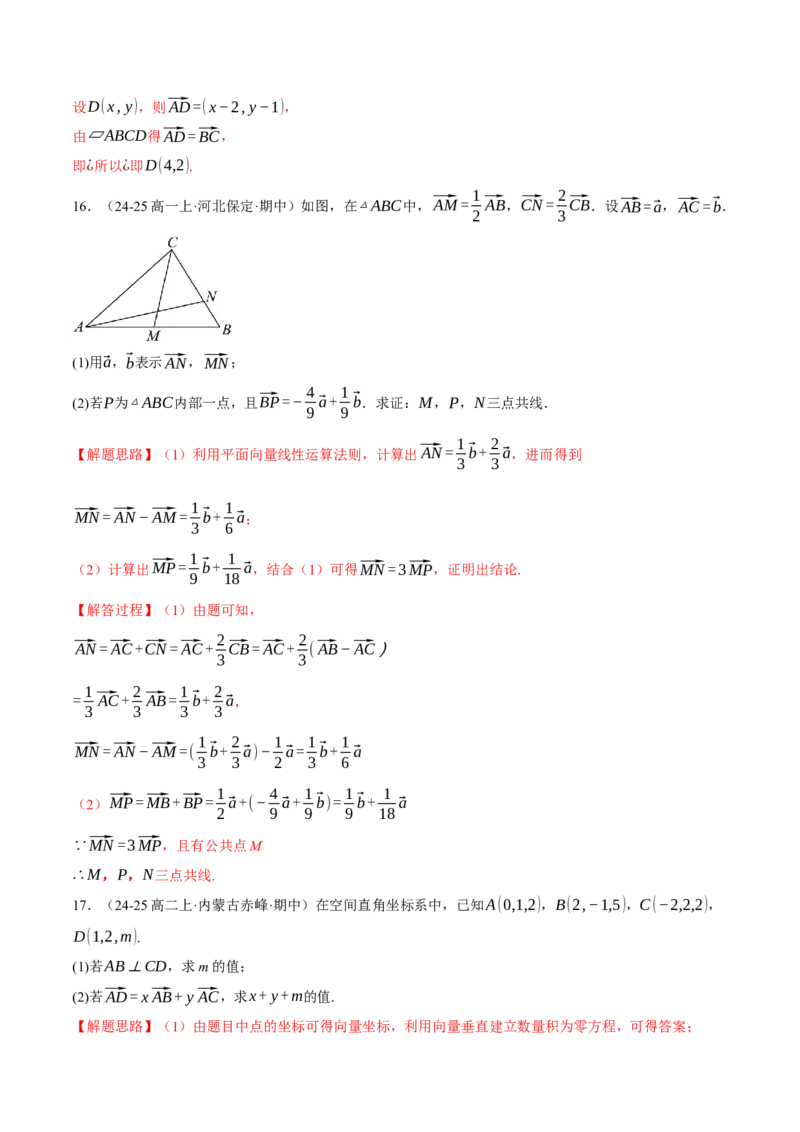 专题4.4平面向量基本定理及坐标表示（练习）（举一反三）（新高考专用）（解析版）_02高考数学_2025年新高考资料_二轮复习_一、热点题型篇
