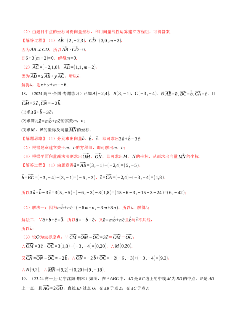 专题4.4平面向量基本定理及坐标表示（练习）（举一反三）（新高考专用）（解析版）_02高考数学_2025年新高考资料_二轮复习_一、热点题型篇