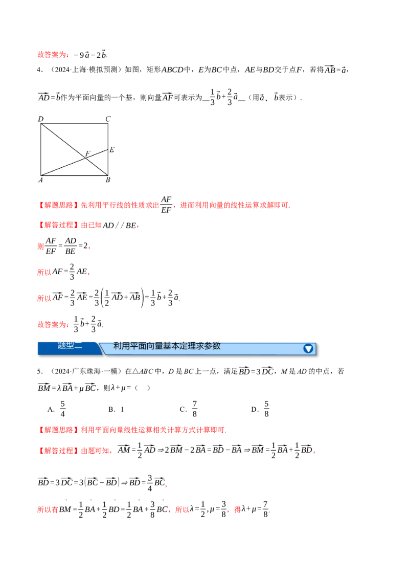 专题4.4平面向量基本定理及坐标表示（练习）（举一反三）（新高考专用）（解析版）_02高考数学_2025年新高考资料_二轮复习_一、热点题型篇