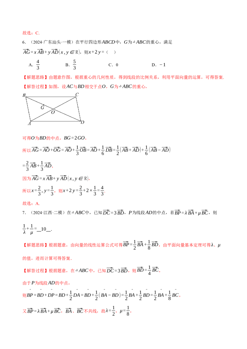 专题4.4平面向量基本定理及坐标表示（练习）（举一反三）（新高考专用）（解析版）_02高考数学_2025年新高考资料_二轮复习_一、热点题型篇