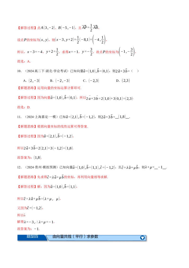 专题4.4平面向量基本定理及坐标表示（练习）（举一反三）（新高考专用）（解析版）_02高考数学_2025年新高考资料_二轮复习_一、热点题型篇