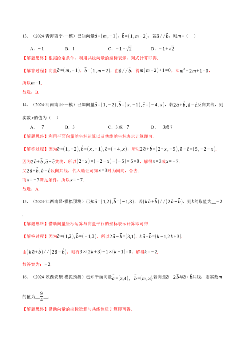专题4.4平面向量基本定理及坐标表示（练习）（举一反三）（新高考专用）（解析版）_02高考数学_2025年新高考资料_二轮复习_一、热点题型篇