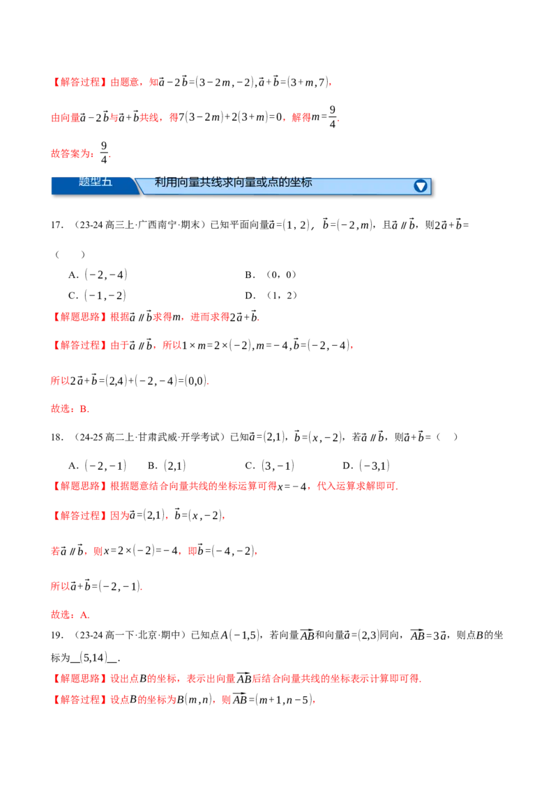 专题4.4平面向量基本定理及坐标表示（练习）（举一反三）（新高考专用）（解析版）_02高考数学_2025年新高考资料_二轮复习_一、热点题型篇