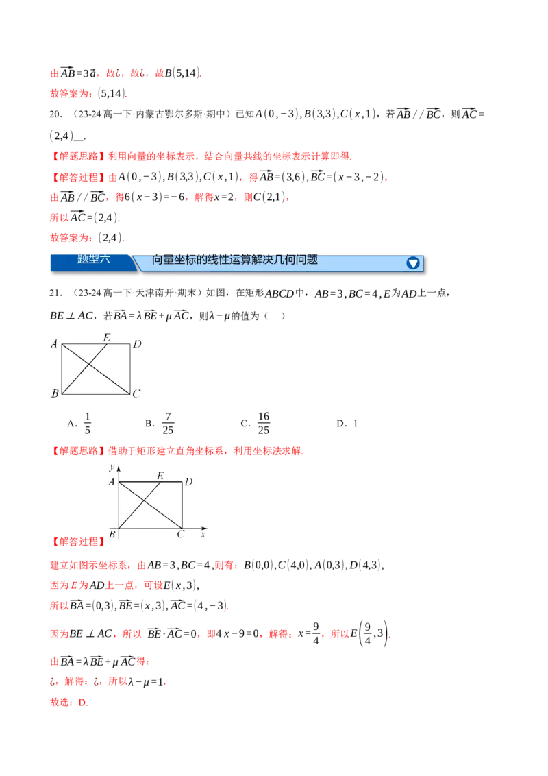 专题4.4平面向量基本定理及坐标表示（练习）（举一反三）（新高考专用）（解析版）_02高考数学_2025年新高考资料_二轮复习_一、热点题型篇