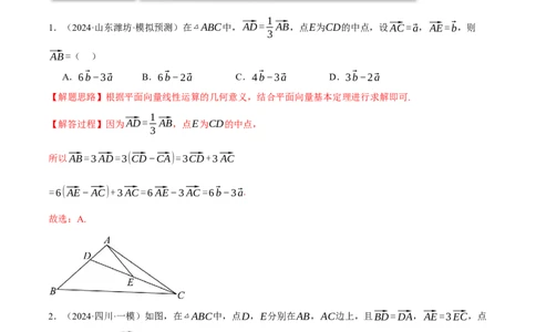 专题4.4平面向量基本定理及坐标表示（练习）（举一反三）（新高考专用）（解析版）_02高考数学_2025年新高考资料_二轮复习_一、热点题型篇