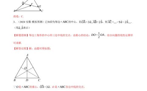 专题4.4平面向量基本定理及坐标表示（练习）（举一反三）（新高考专用）（解析版）_02高考数学_2025年新高考资料_二轮复习_一、热点题型篇