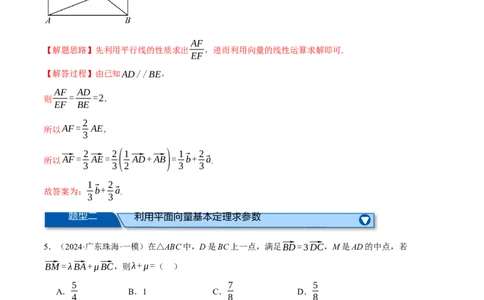 专题4.4平面向量基本定理及坐标表示（练习）（举一反三）（新高考专用）（解析版）_02高考数学_2025年新高考资料_二轮复习_一、热点题型篇