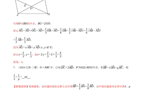 专题4.4平面向量基本定理及坐标表示（练习）（举一反三）（新高考专用）（解析版）_02高考数学_2025年新高考资料_二轮复习_一、热点题型篇