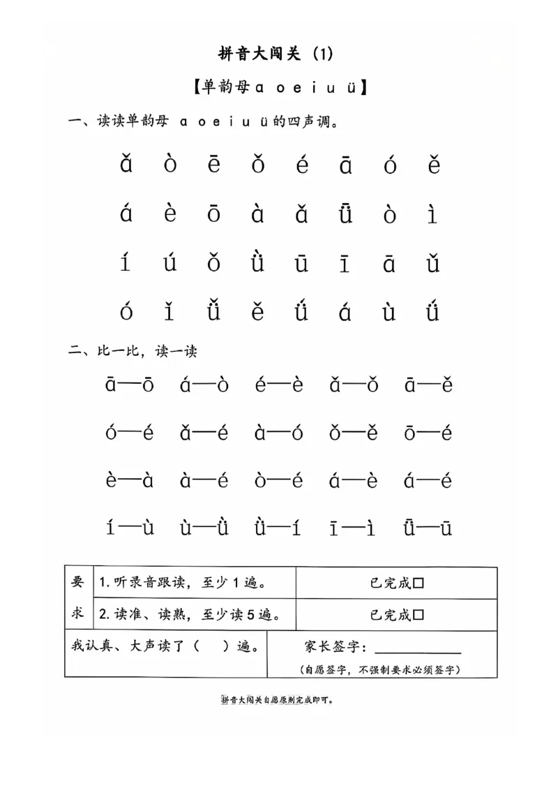 2024.10.10更新一语上拼音大闯关练习_小学1-6年级常用的上册资源汇总_一年级上册资料