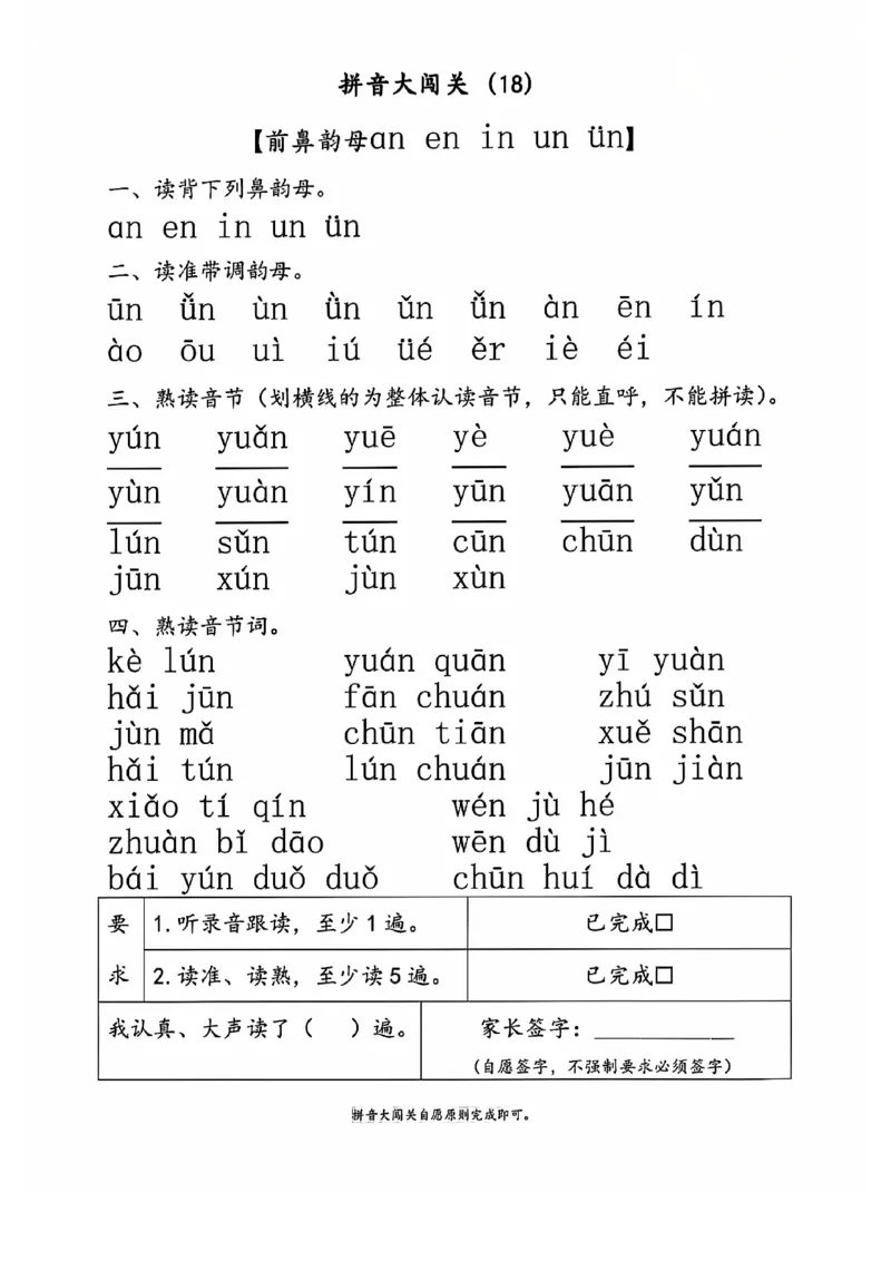 2024.10.10更新一语上拼音大闯关练习_小学1-6年级常用的上册资源汇总_一年级上册资料