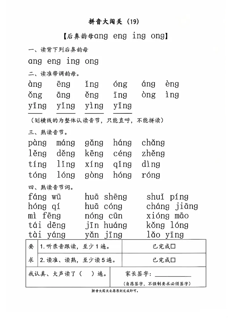 2024.10.10更新一语上拼音大闯关练习_小学1-6年级常用的上册资源汇总_一年级上册资料