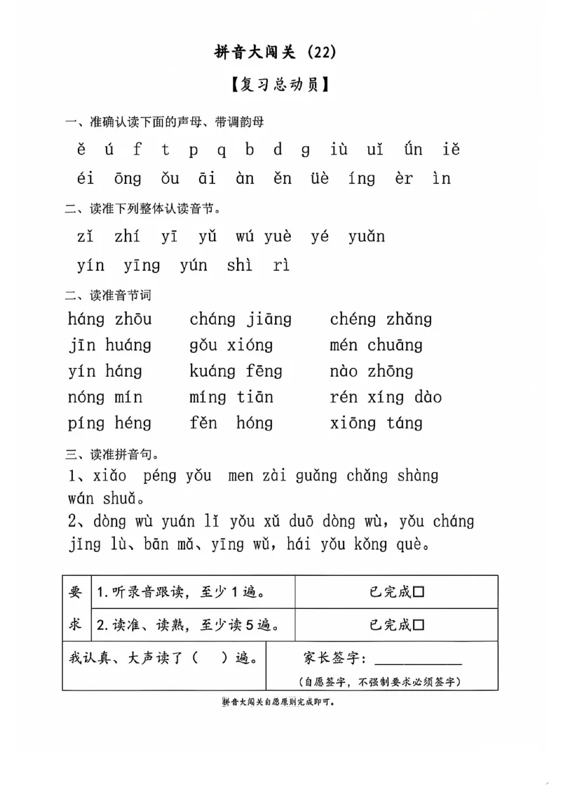 2024.10.10更新一语上拼音大闯关练习_小学1-6年级常用的上册资源汇总_一年级上册资料