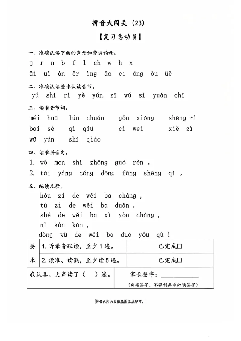 2024.10.10更新一语上拼音大闯关练习_小学1-6年级常用的上册资源汇总_一年级上册资料
