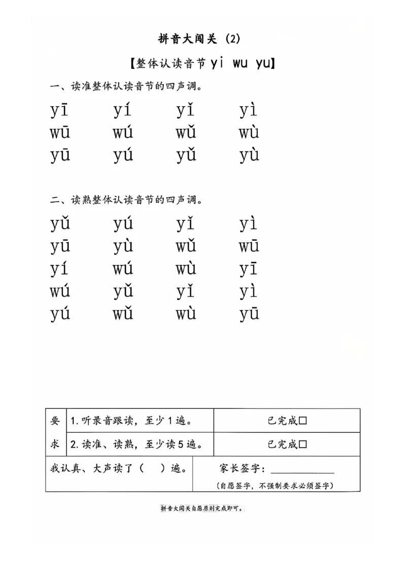 2024.10.10更新一语上拼音大闯关练习_小学1-6年级常用的上册资源汇总_一年级上册资料