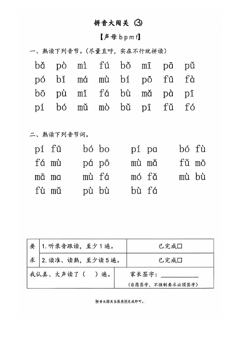 2024.10.10更新一语上拼音大闯关练习_小学1-6年级常用的上册资源汇总_一年级上册资料