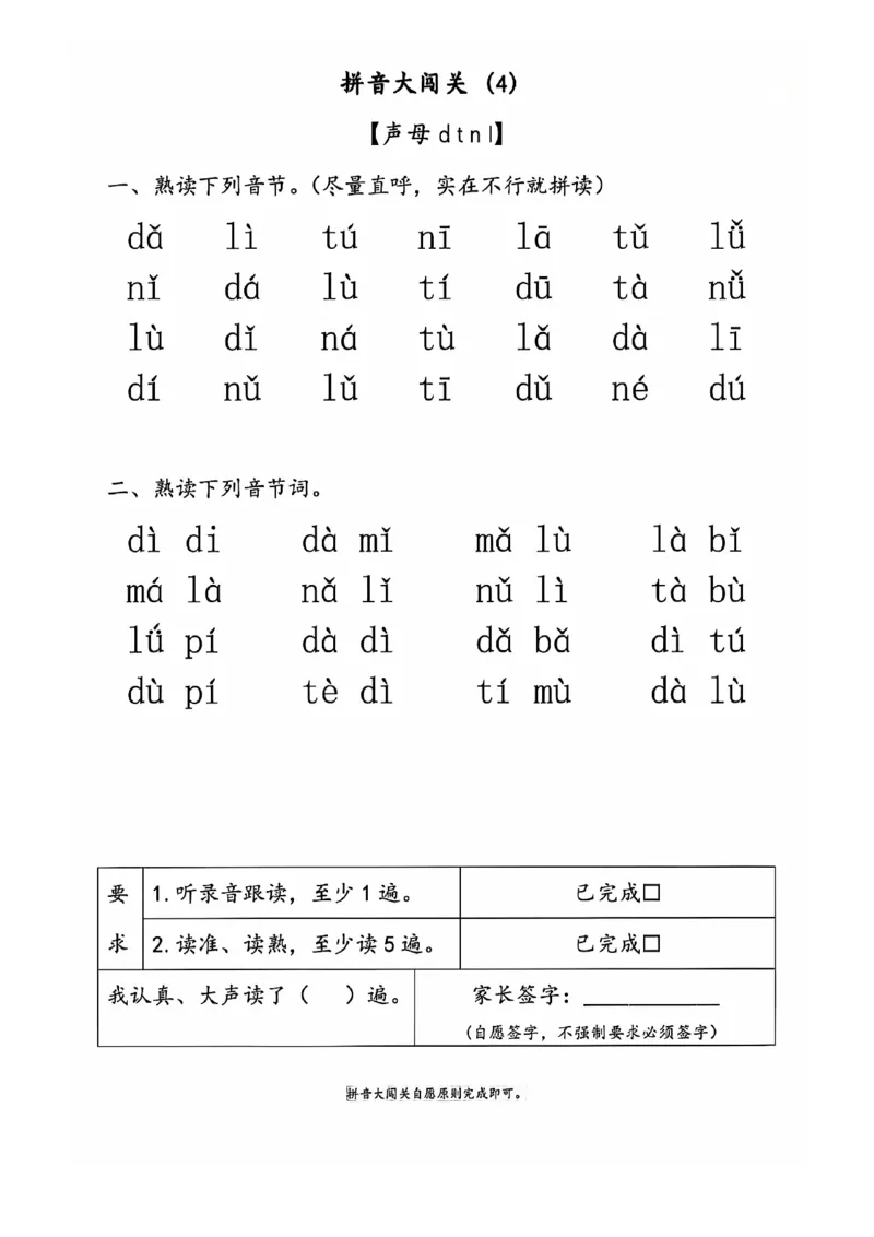 2024.10.10更新一语上拼音大闯关练习_小学1-6年级常用的上册资源汇总_一年级上册资料