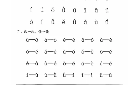 2024.10.10更新一语上拼音大闯关练习_小学1-6年级常用的上册资源汇总_一年级上册资料