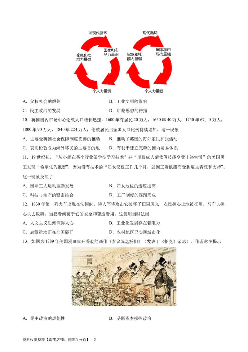 专题突破卷15工业革命与马克思主义的诞生（原卷版）_07高考历史_新高考复习资料_2024年新高考复习资料_一轮复习资料_完2024年高考历史一轮复习考点通关卷（新高考通用）
