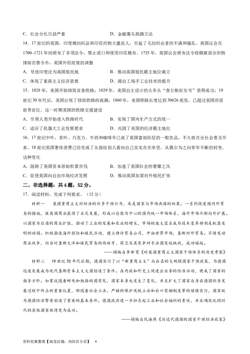 专题突破卷15工业革命与马克思主义的诞生（原卷版）_07高考历史_新高考复习资料_2024年新高考复习资料_一轮复习资料_完2024年高考历史一轮复习考点通关卷（新高考通用）