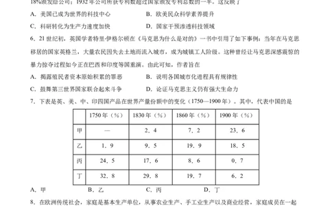 专题突破卷15工业革命与马克思主义的诞生（原卷版）_07高考历史_新高考复习资料_2024年新高考复习资料_一轮复习资料_完2024年高考历史一轮复习考点通关卷（新高考通用）