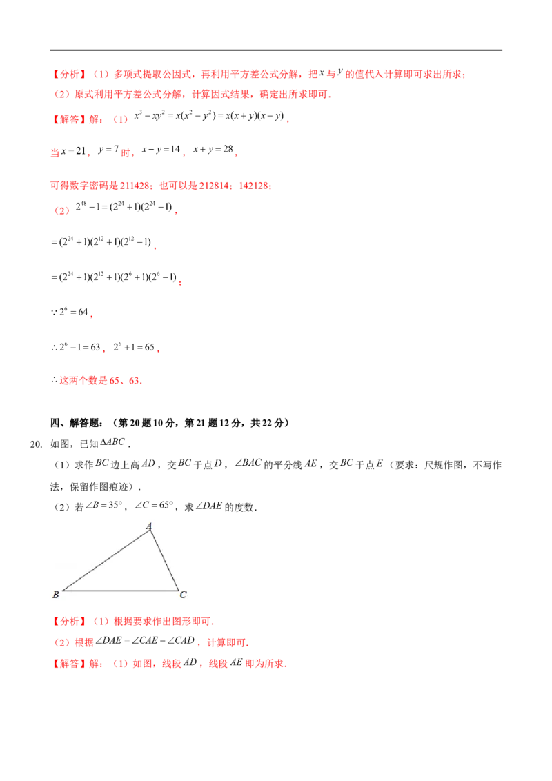 第二次月考模拟卷（范围：前四章）（解析版）_new_北师大初中数学_8下-北师大版初中数学_旧版-可参考_05习题试卷_6月考试卷