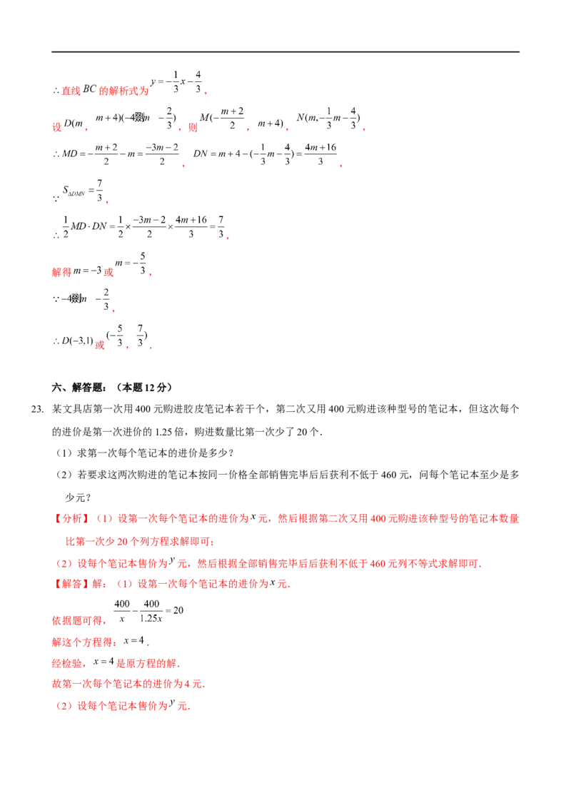 第二次月考模拟卷（范围：前四章）（解析版）_new_北师大初中数学_8下-北师大版初中数学_旧版-可参考_05习题试卷_6月考试卷