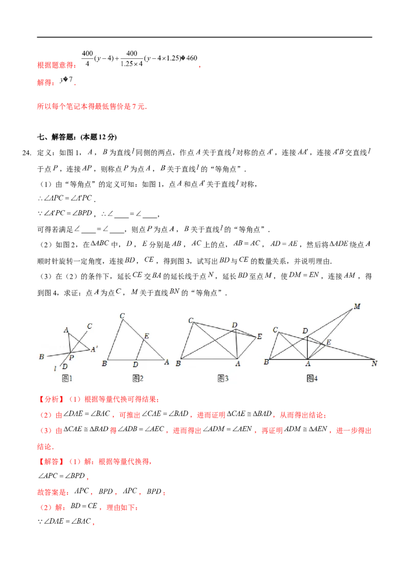 第二次月考模拟卷（范围：前四章）（解析版）_new_北师大初中数学_8下-北师大版初中数学_旧版-可参考_05习题试卷_6月考试卷