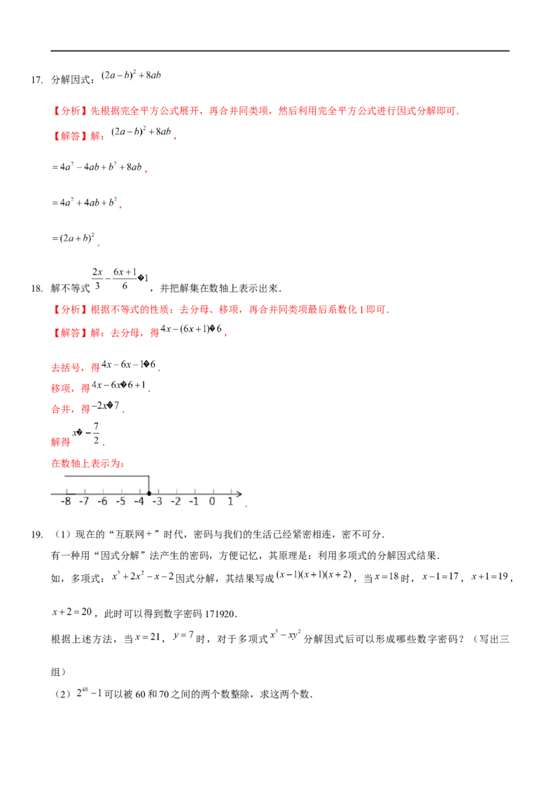 第二次月考模拟卷（范围：前四章）（解析版）_new_北师大初中数学_8下-北师大版初中数学_旧版-可参考_05习题试卷_6月考试卷
