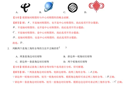 第二次月考模拟卷（范围：前四章）（解析版）_new_北师大初中数学_8下-北师大版初中数学_旧版-可参考_05习题试卷_6月考试卷