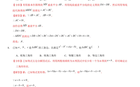 第二次月考模拟卷（范围：前四章）（解析版）_new_北师大初中数学_8下-北师大版初中数学_旧版-可参考_05习题试卷_6月考试卷