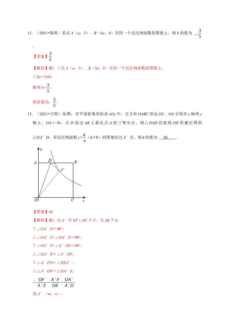 第六章反比函数单元测试（解析版）_北师大初中数学_9上-北师大版初中数学_05习题试卷_2单元试卷_单元测试（第3套）