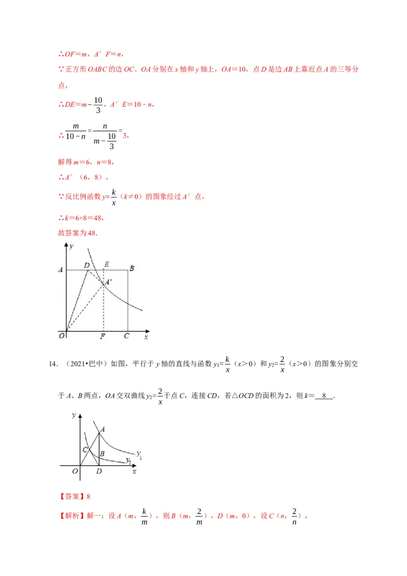 第六章反比函数单元测试（解析版）_北师大初中数学_9上-北师大版初中数学_05习题试卷_2单元试卷_单元测试（第3套）