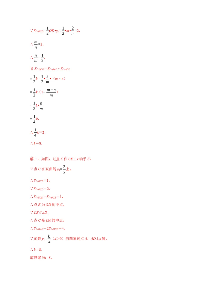 第六章反比函数单元测试（解析版）_北师大初中数学_9上-北师大版初中数学_05习题试卷_2单元试卷_单元测试（第3套）