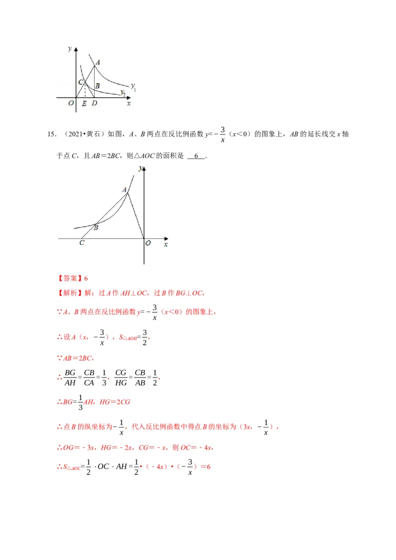 第六章反比函数单元测试（解析版）_北师大初中数学_9上-北师大版初中数学_05习题试卷_2单元试卷_单元测试（第3套）