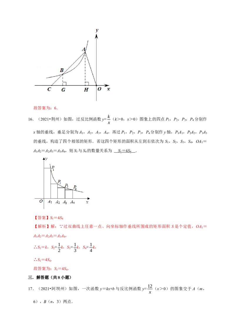 第六章反比函数单元测试（解析版）_北师大初中数学_9上-北师大版初中数学_05习题试卷_2单元试卷_单元测试（第3套）