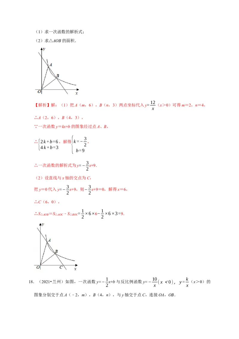 第六章反比函数单元测试（解析版）_北师大初中数学_9上-北师大版初中数学_05习题试卷_2单元试卷_单元测试（第3套）
